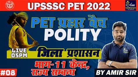 Upsssc Pet 2022 प्रहार बैच जिला प्रशासन भाग 11 केंद्र राज्य सम्बन्ध