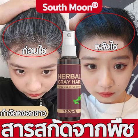 South Moon สเปรย์ผมสีเข้มจากรากผม การดูแลผมหงอกจากรากผม การดูแลผมหงอก