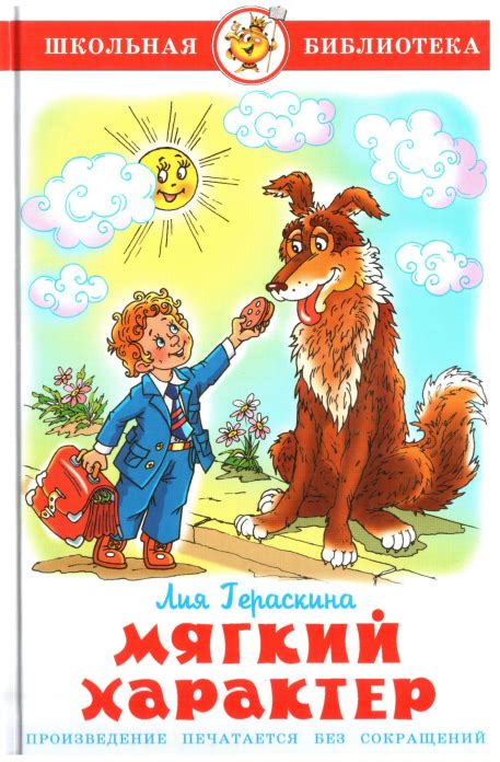 "Мягкий характер" китоби, Liya Borisovna Geraskina