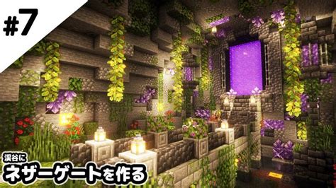 【マインクラフト1 17】渓谷に洞窟ネザーゲートを作る。【マイクラ実況】 Youtube Casas Minecraft Construcciones Minecraft