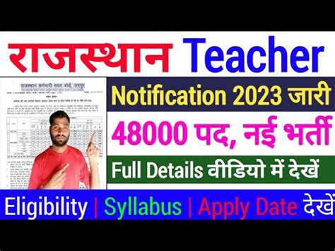 Rsmssb Primary And Upper Primary Teacher Online Form Rajasthan