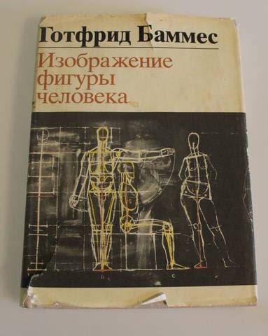 ГОТТФРИД БАММЕС ПОДБОРКА КНИГ ПО АНАТОМИИ ЧЕЛОВЕКА И ЖИВОТНЫХ Немецкий ...