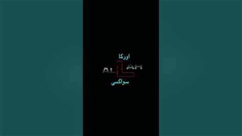 استغفراللہ ♥️🔥☝️islam Youtube Shorts Youtube