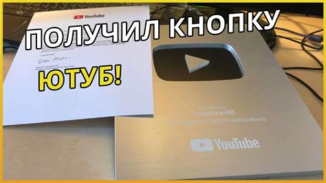 Получил серебрянную кнопку от ЮТУБ! - YouTube