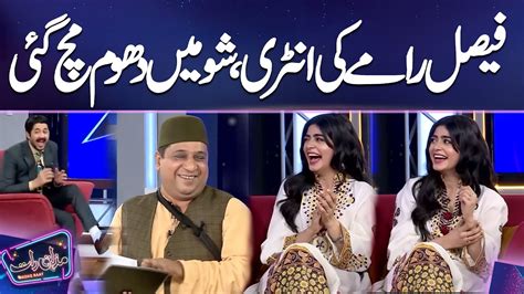 Faisal Ramay Ki Entry Show Mai Dhoom Mach Gai Mazaq Raat Youtube