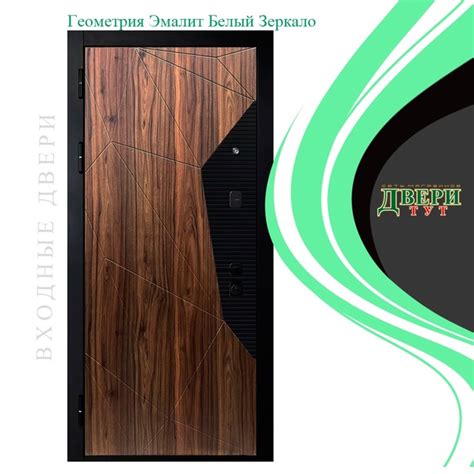 Входная дверь 9 см Геометрия Эмалит Белый Зеркало Характеристики двери ...