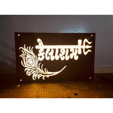 Acrylic Home Name Plate Brown White Customized