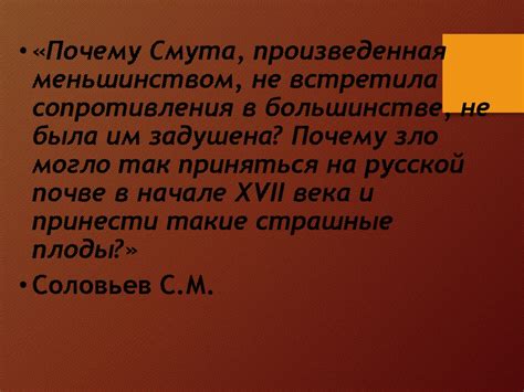 Смута на Руси - презентация онлайн