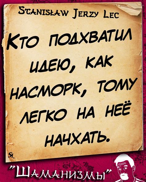 Станислав Ежи Лец. Stanisław Jerzy Lec.Quotes of great people.Цитаты ...