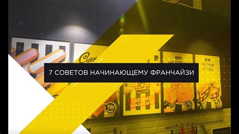 Что такое франчайзи: права и обязанности | SendPulse