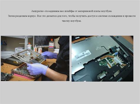 Технологический процесс обслуживания ноутбука - презентация онлайн