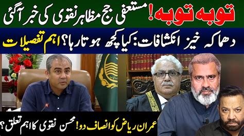 Imran Riaz Khan Ko Insaaf Do Justice Mazahir Ali Naqvi Corruption