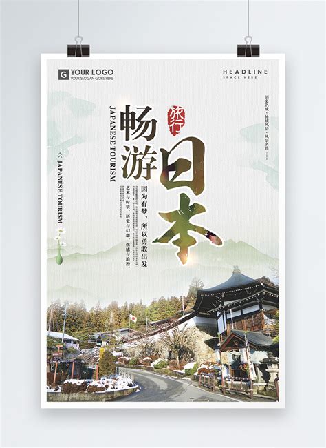 日本旅遊海報模板素材，設計範本免費下載 Lovepik