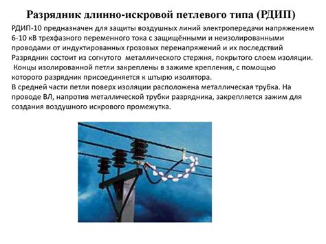 Искровой разрядник - презентация онлайн