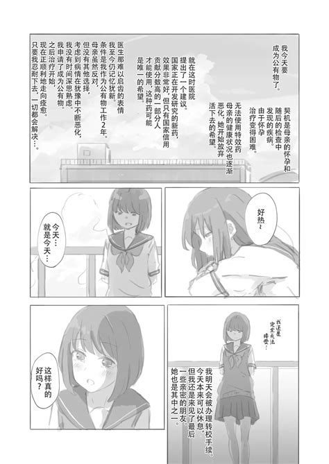Kouyuubutsu Shoujo Gaiden Natsu no Owari ni 公有物少女外传 夏日的终结 Page 6 nhentai hentai doujinshi