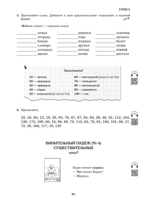 РУССКИЙ ЯЗЫК: ПЕРВЫЕ ШАГИ - Часть 1
