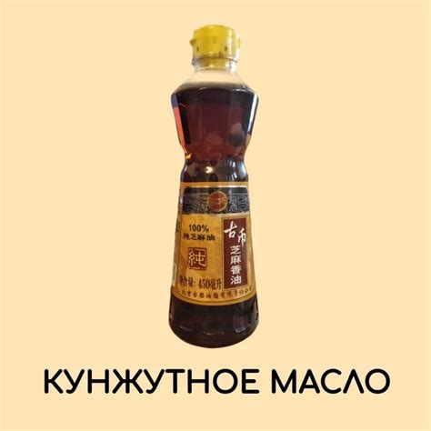 Натуральное кунжутное масло, 100% нерафинированное, для салатов, овощей ...