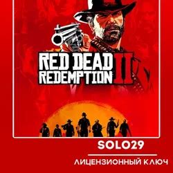 Купить Red Dead Redemption 2 и Red Dead Redemption дешево и с гарантией