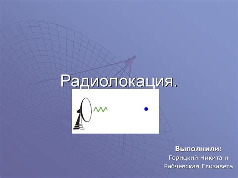 Радиолокация и радиолокатор - презентация онлайн