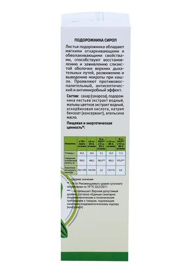 Подорожника, 200 мл, сироп – купить по цене 146 руб. в интернет-аптеке ...