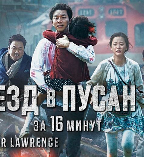ПОЕЗД В ПУСАН ЗА 16 МИНУТ | ППС - Егор Лоуренс | Boosty