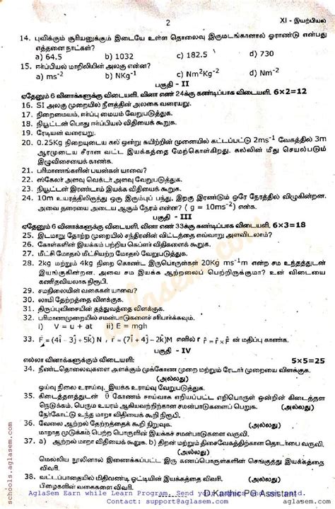 Tn 11th Physics Quarterly Exam Question Paper 2023 Pdf