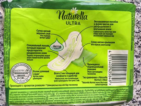 Прокладки Naturella Camomile Ultra Night derma crem - «Универсальный ...