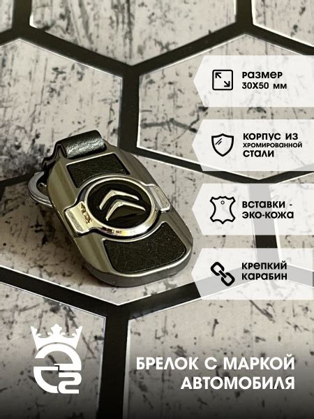 Брелок Citroen (Ситроен) для ключей и автомобиля / металл / хром ...
