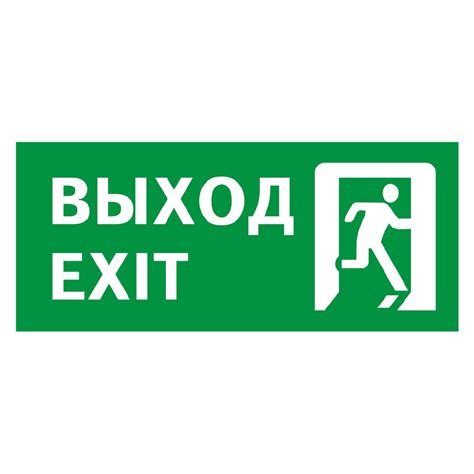 Установка таблички Выход