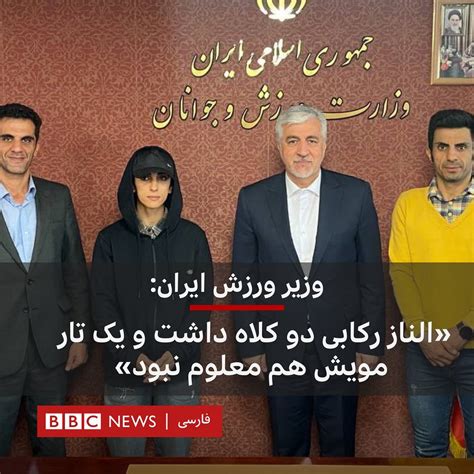 Bbc News فارسی حمید سجادی، وزیر وزش و جوانان ایران در