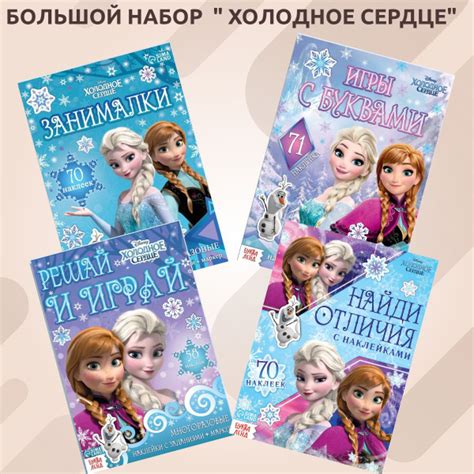 Наклейки многоразовые для девочек. набор из 4-х книг Холодное сердце ...