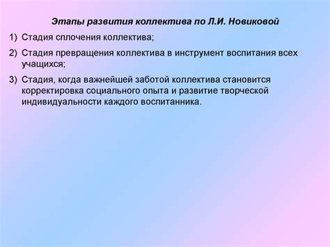 Концепции развития детского коллектива - презентация онлайн