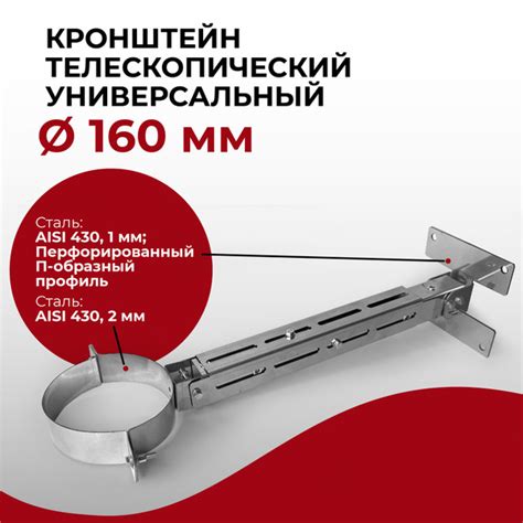 Кронштейн для дымохода телескопический универсальный D 160 мм нерж ...