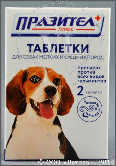 Празител плюс для собак с массой тела до 20 кг, уп. 2 таб. купить в ...