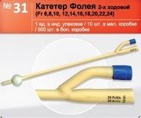 Катетер Фолея JS 2-х ходовой (Fr 10) №1: продажа, цена в Киеве. Зонды и ...