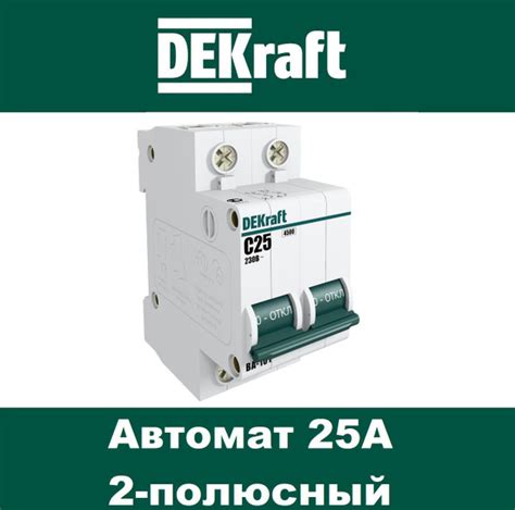 DEKraft Автоматический выключатель DEKraft 25А 2 купить на OZON по ...