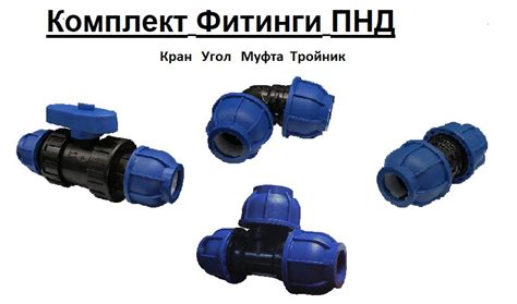 Пнд Фитинги купить на OZON по низкой цене