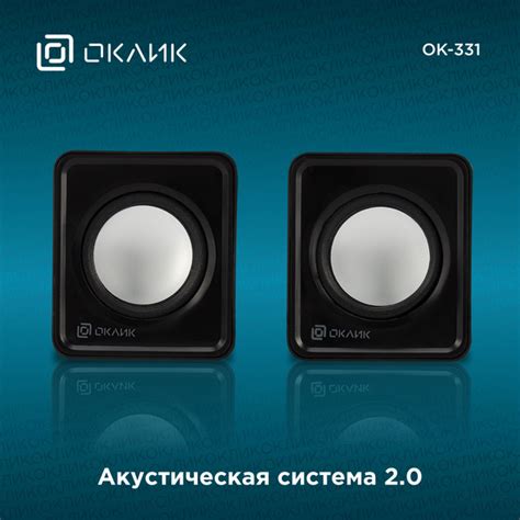 Колонки Оклик OK-331 2.0 черный 6Вт - купить с доставкой по выгодным ...
