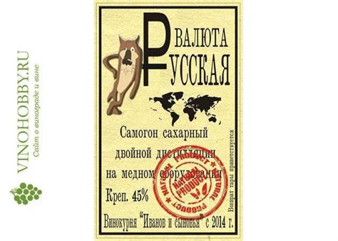 Этикетки на бутылки с самогоном участвуют в хранении продукта