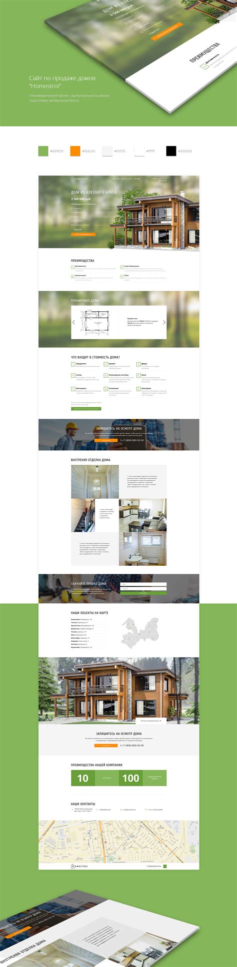 Сайт по продаже домов “Homestroi” on Behance