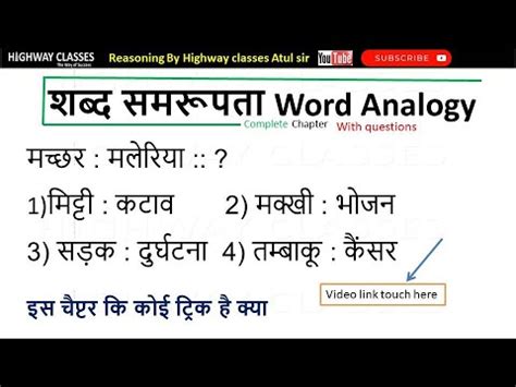 Word Analogy Reasoning Tricks In Hindi Ssc Upsssc Police