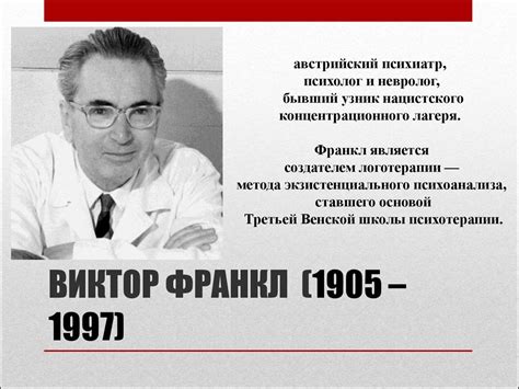 «Человек в поисках смысла» Виктор Франкл - презентация онлайн