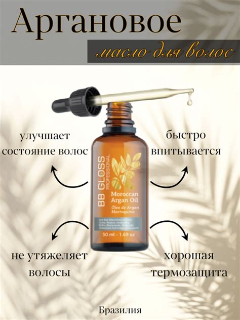 BB GLOSS Аргановое масло для волос 50 мл - купить с доставкой по ...