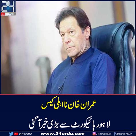 عمران خان کی نااہلی کے متعلق کیس سماعت کے لئے مقرر