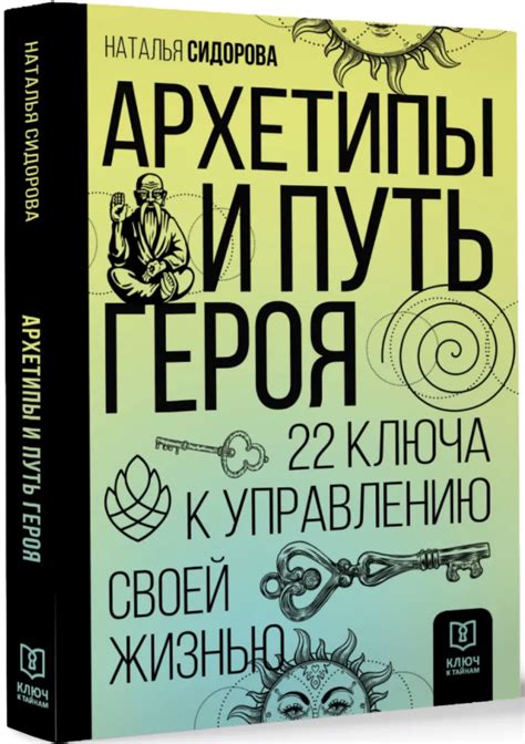 Архетипический Путь Героя