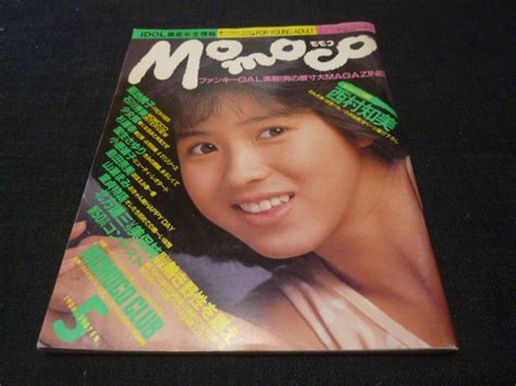 【やや傷や汚れあり】momoco 1986年5月号 西村知美 小原靖子 少女隊 菊池桃子 杉浦幸 国生さゆり 設楽りさ子 島田奈美 山瀬まみ 水島裕子 の落札情報詳細 ヤフオク落札価格情報