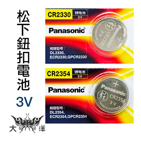 Panasonic 國際牌 松下 鈕扣電池 Cr2330 Cr2354 水銀電池 鋰電池 鈕扣 3v 大洋國際電子 蝦皮購物