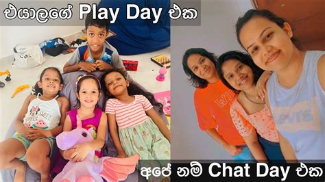 එයාලගේ Play Day එක ගත කරපු හැටි තමයි මේ 🤗 - YouTube