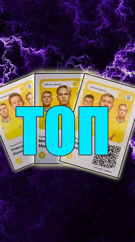 Футбольние ЭПИЧЕСКИЕ карточки | Футбольні ЕПІЧНІ картки | АТБ карточки ...