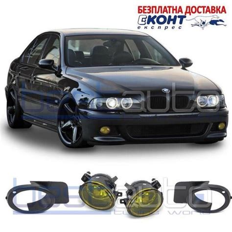 Тунинг халогени/фарове за мъгла за М броня за БМВ Е39 BMW E39 жълти гр ...